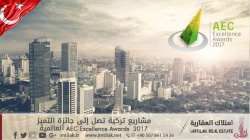 مشاريع تركية تصل إلى جائزة التميز  2017 AEC Excellence Awards العالمية