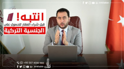 اللائحة التنفيذية الجديدة لقانون الجنسية التركية مقابل شراء عقار