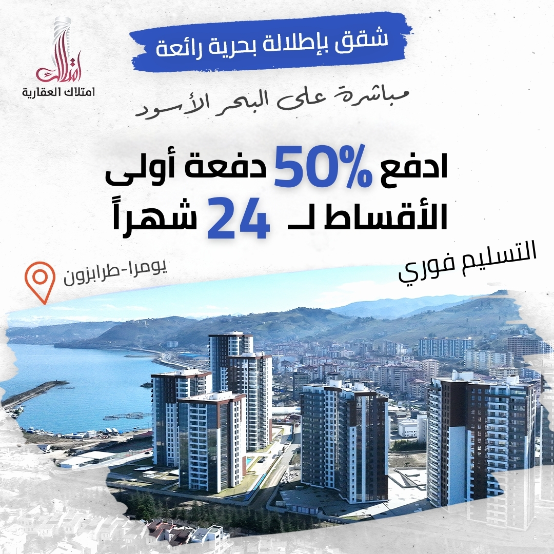 مارين ستي طرابزون Ar