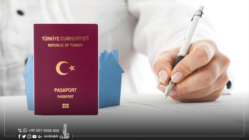 كيف أحصل على الجنسية التركية